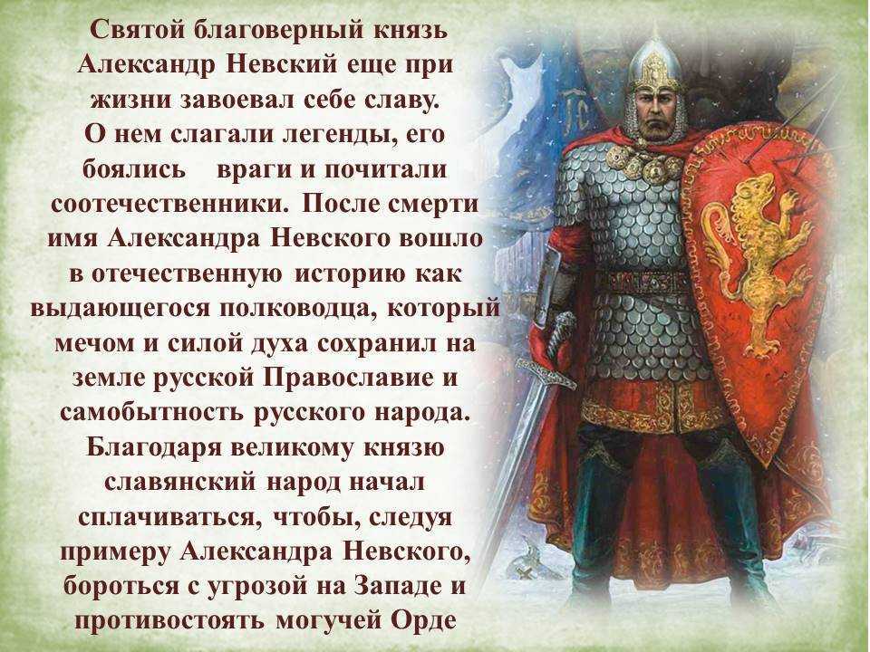 Князь александр ярославич невскийисторический портрет