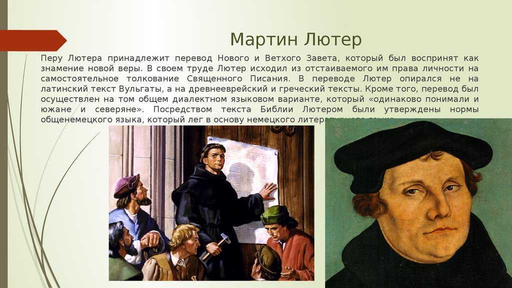 Хроника жизни мартина лютера и даты выхода в свет его основных трудов. лютер