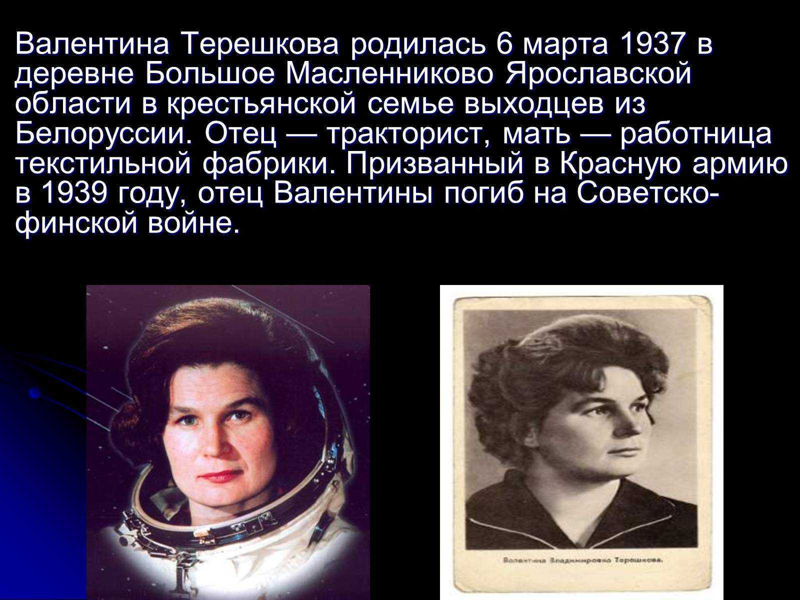 Валентина владимировна терешкова биография ️ личная жизнь, муж