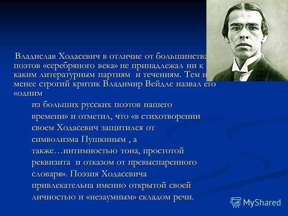 Ходасевич милому другу. Русский поэт Владислав Фелицианович Ходасевич. Ходасевич поэт серебряного века. Владислав Ходасевич стихотворения. Стихотворение Владислав Ходасевич поэту.