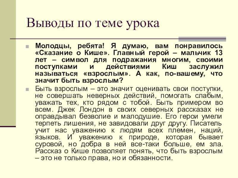 Рассказ лондона «сказание о кише» краткое и подробное содержание
