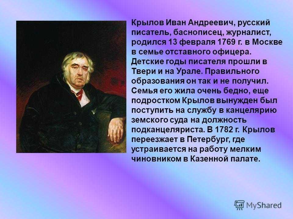 Презентация на тему крылов иван андреевич