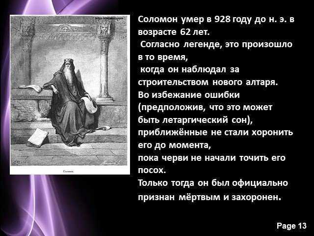 Царь соломон — история жизни и значение