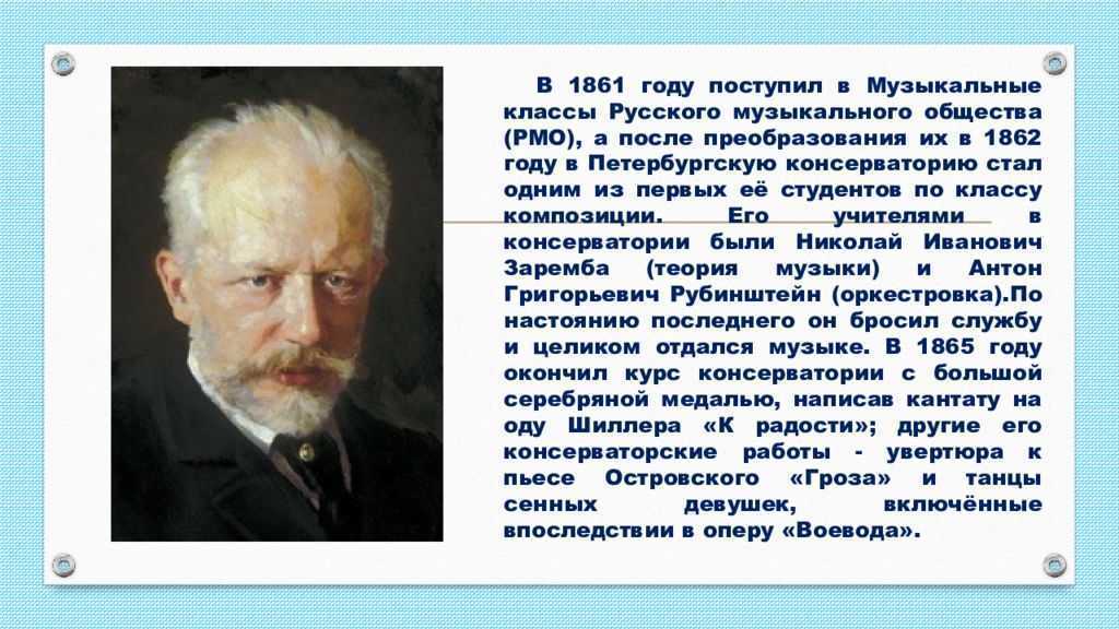 Биография чайковского