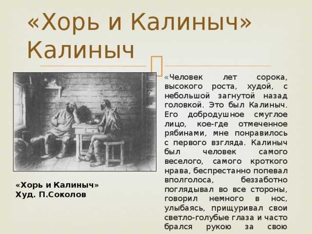 Анализ рассказа «хорь и калиныч» (и.с. тургенев) | литрекон