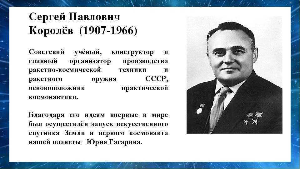 Королев самое главное. Сергей Павлович Королев (1907-1966). Королёв Сергей Павлович портрет. Портрет Королева Сергея Павловича. 12 Января 1907 года родился Сергей Павлович королёв.