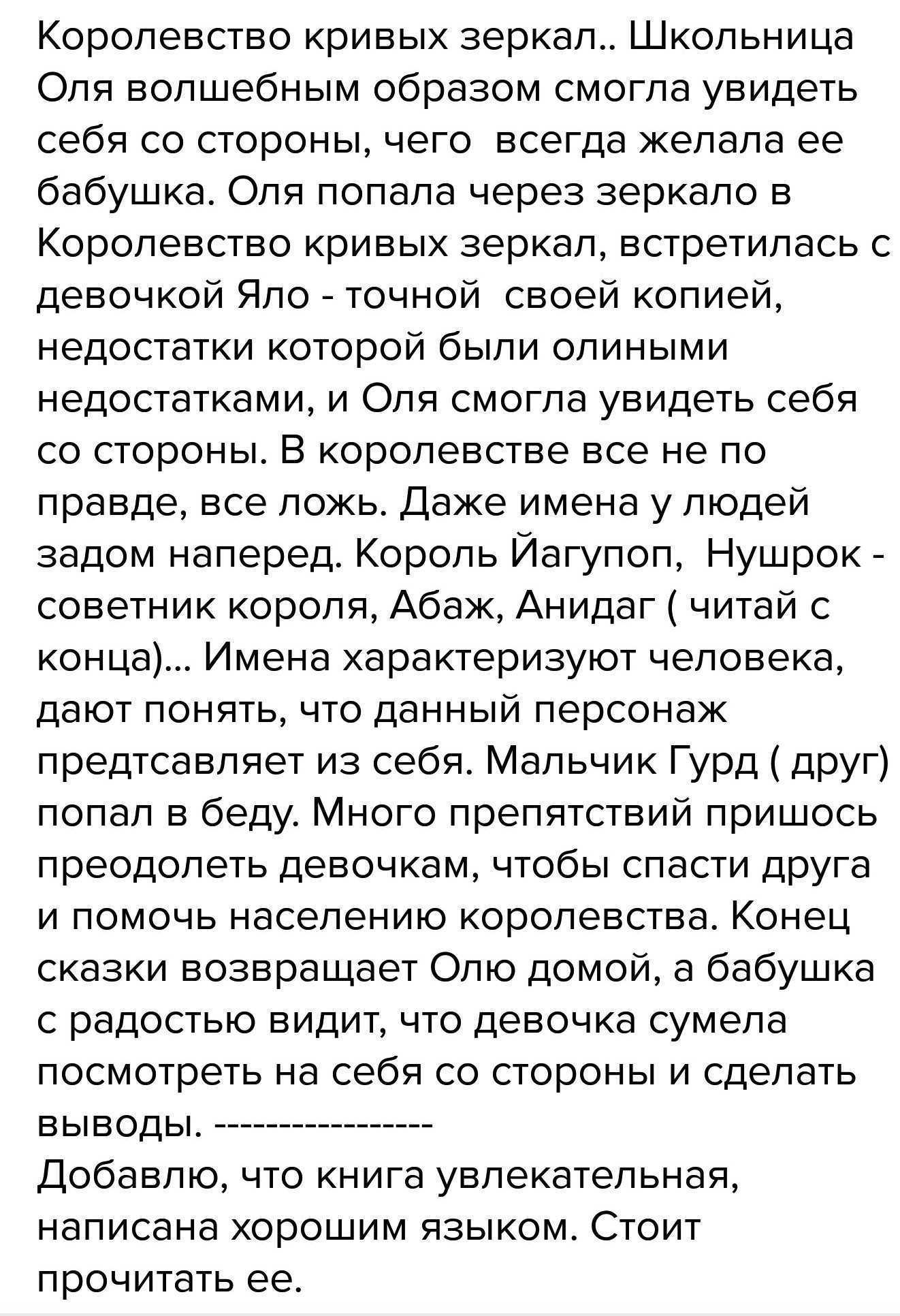 «королевство кривых зеркал» краткое содержание для читательского дневника по сказке губарева (4 класс) – отзыв, главная мысль, сюжет