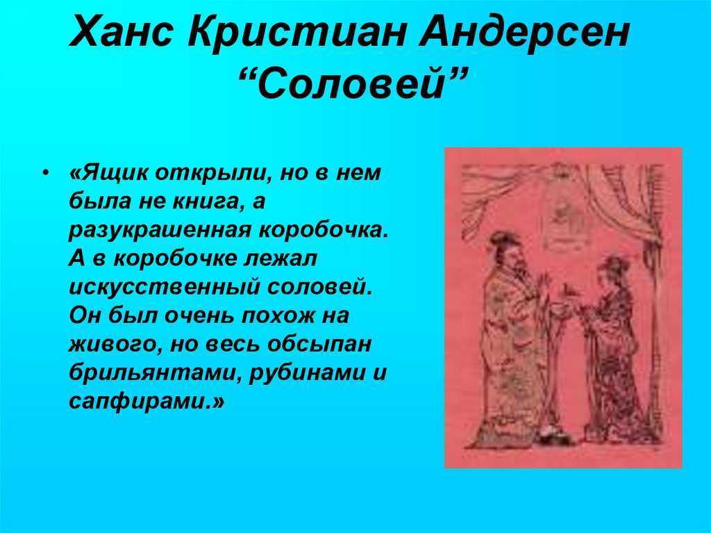 План рассказа соловей андерсена 4 класс