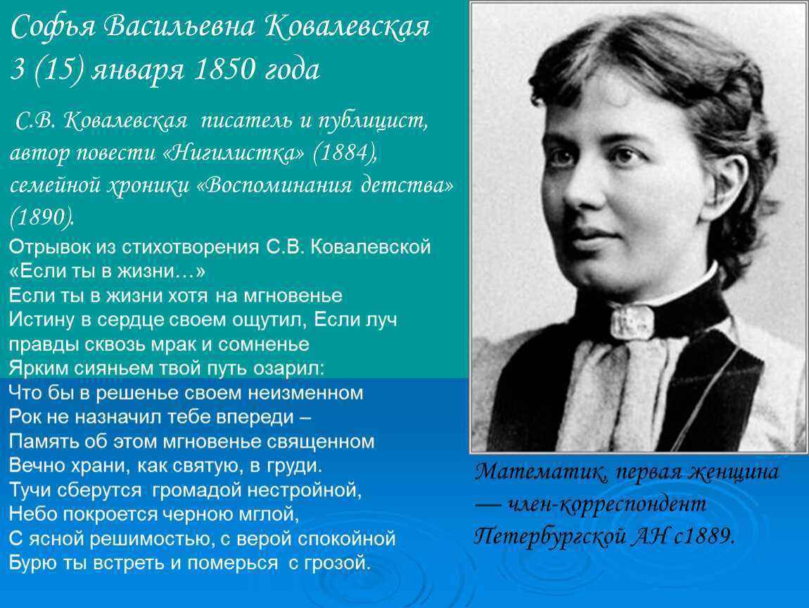 Математик года. Софья Васильевна Ковалевская (1850-1891). Ковалевская Софья Васильевна русский математик. Ковалевская Софья Васильевна достижения. Великие математики Софья Ковалевская.