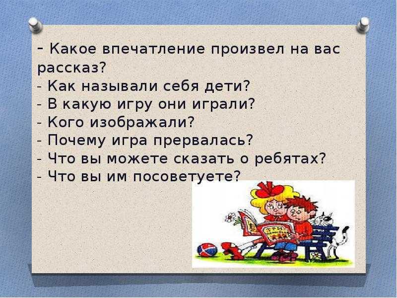 План к рассказу затейники 2 класс литературное чтение