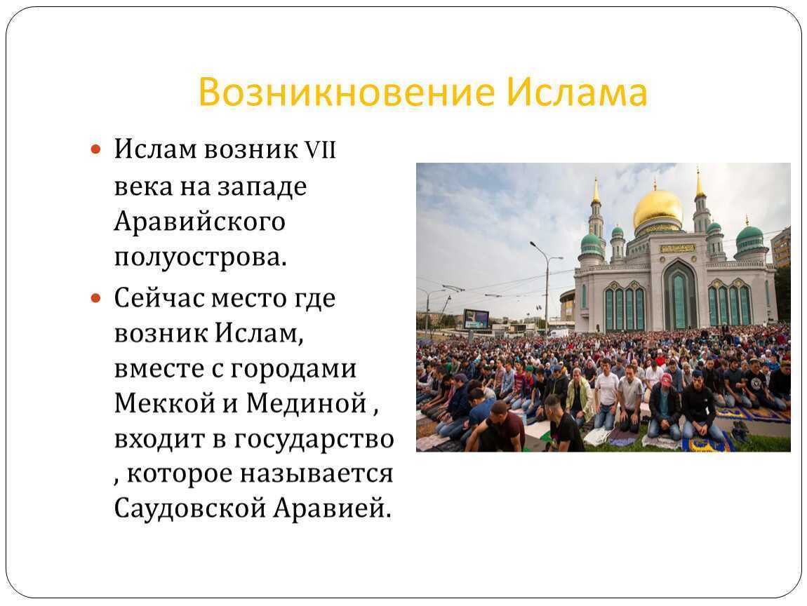 Презентация, доклад на тему культура ислама для 5 класса по предмету основы духовно-нравственной культуры народов россии