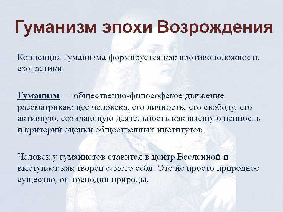 Великие гуманисты европы
