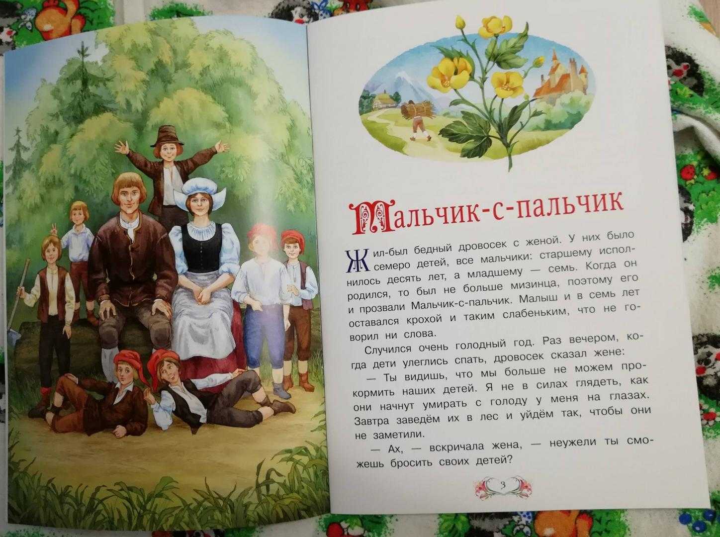 «мальчик-с-пальчик» — краткое содержание сказки шарля перро