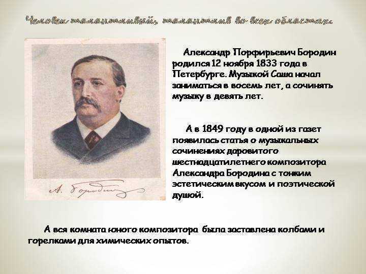 Биография александр бородин