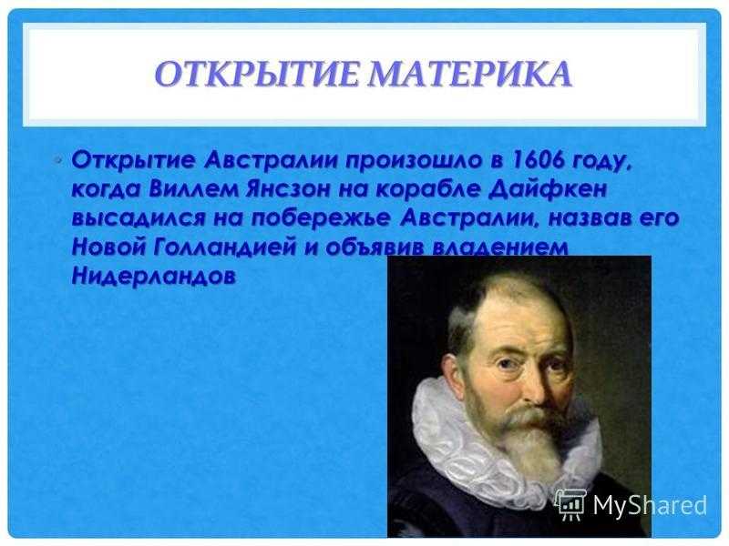 Виллем янсзун