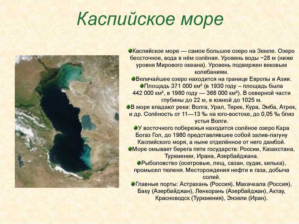 Каспийское море | наука | fandom