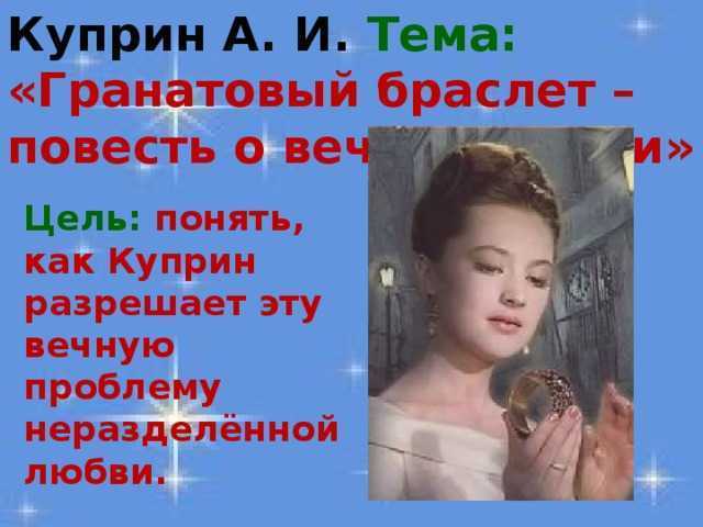 Характеристики главных героев гранатовый браслет, куприн. их образы и описание