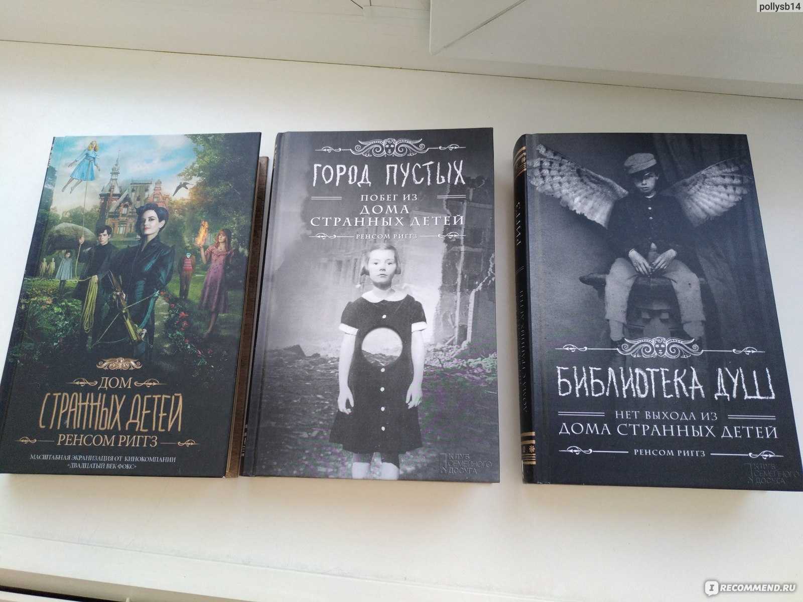 Дом странных детей