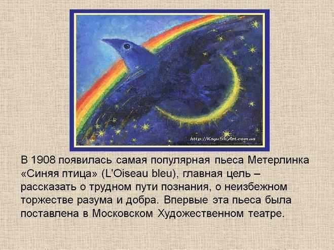 «синяя птица» краткое содержание пьесы метерлинка – читать пересказ онлайн