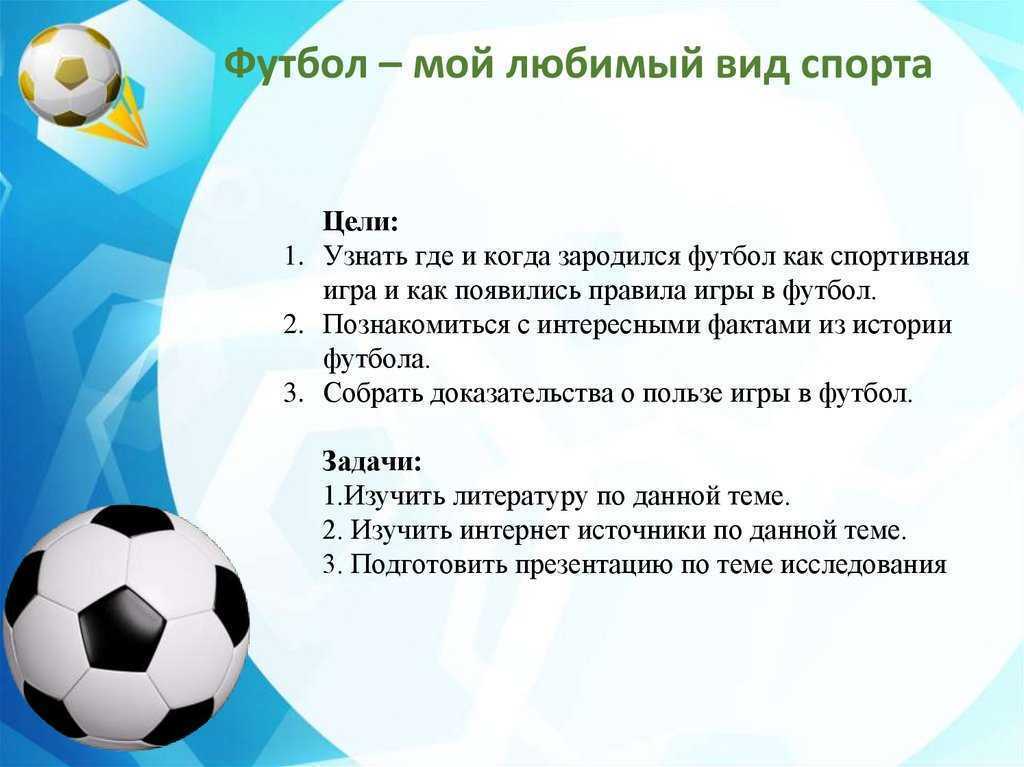 Реферат по физкультуре на тему футбол - каталог учебных работ