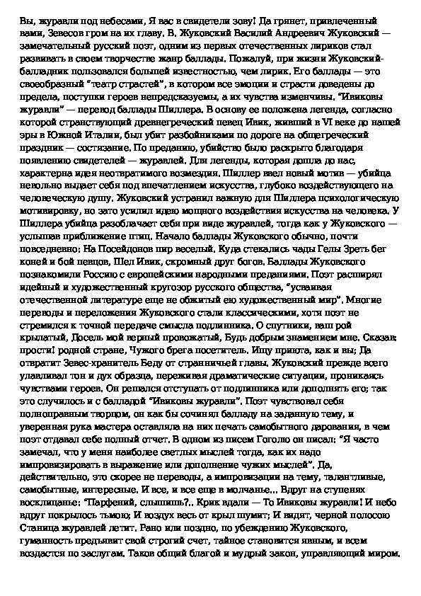 Ранние журавли краткое содержание читать за несколько минут
