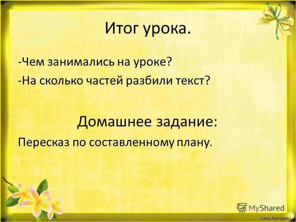 План по рассказу слон