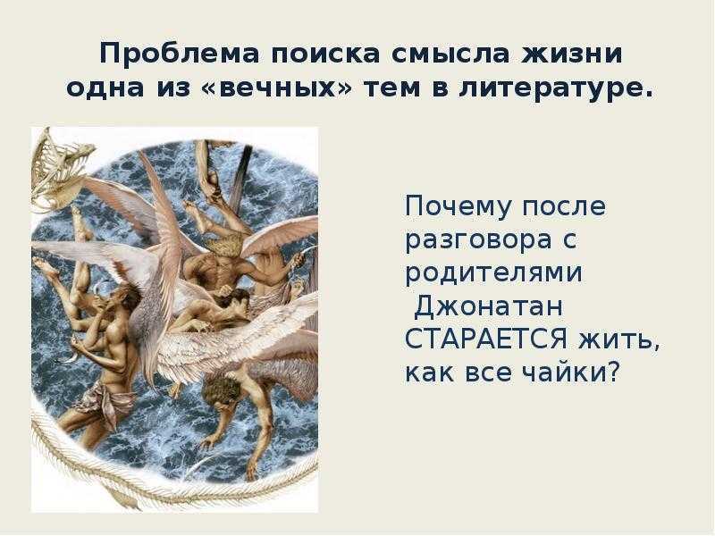 Краткое содержание бах чайка по имени джонатан ливингстон за 2 минуты пересказ сюжета