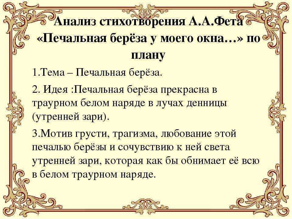 Анализ стихотворения поклон бокова 5 класс по плану