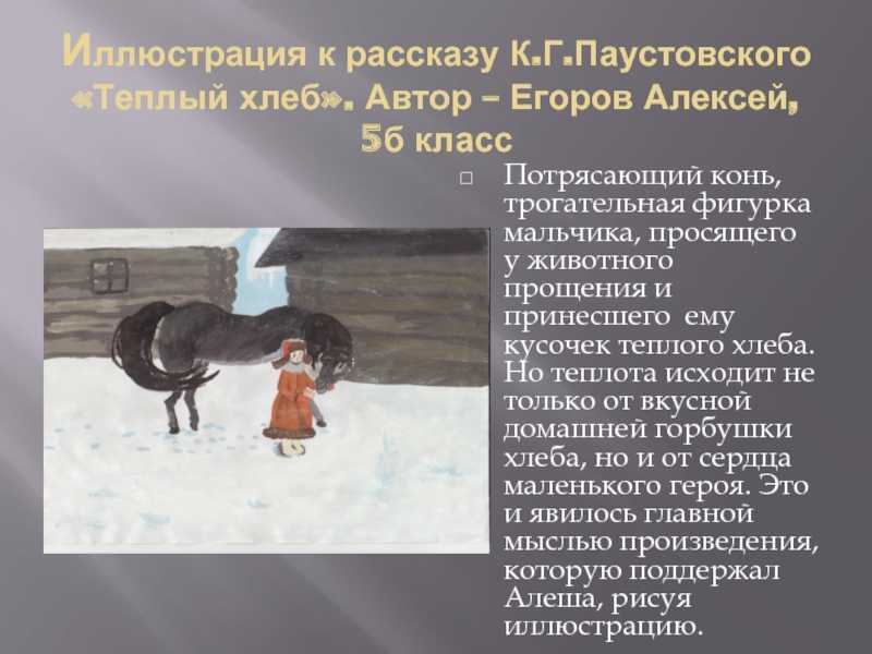 «тёплый хлеб» за 5 минут. краткое содержание рассказа паустовского