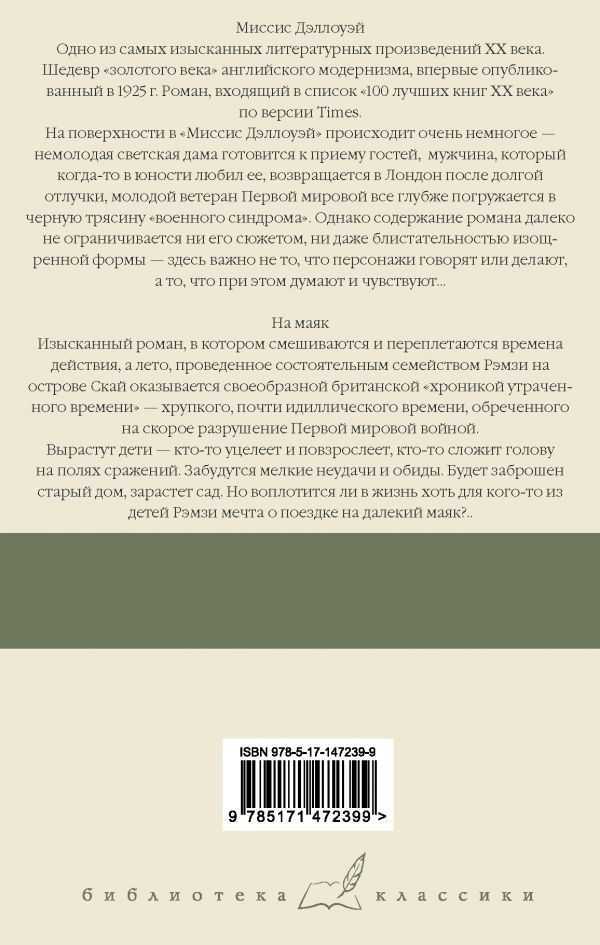 Миссис дэллоуэй читать. Миссис Дэллоуэй персонажи. Вирджиния Вулф миссис Дэллоуэй аудиокнига. Вирджиния Вульф миссис Дэллоуэй краткое содержание. Вулф миссис Дэллоуэй краткое содержание.