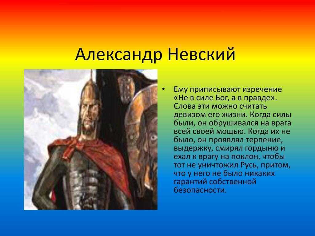 Сообщение о александре. 3 Факта о Александре Невском. Александр Невский история 4 класс. Александр Невский краткое сообщение. Александр Невский 2 класс.