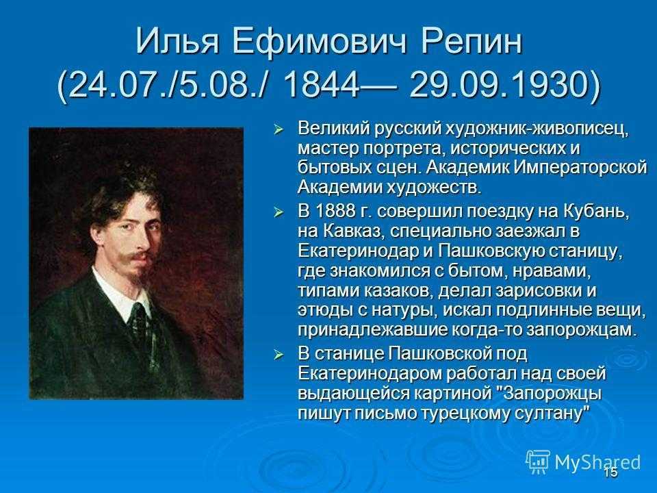 Илья репин биография презентация