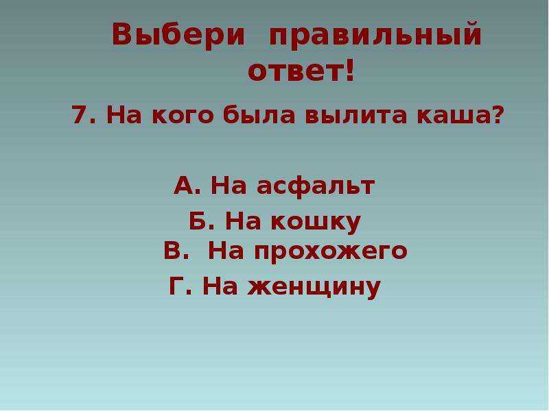 План по рассказу все тайное становится явным 2 класс