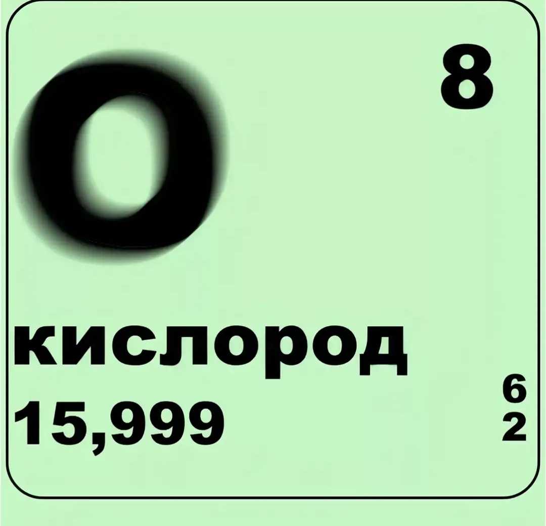 Символ элемента кислород. Кислород. Кислород химический элемент. Кислород в таблице Менделеева. Кислород химический элемент в таблице Менделеева.