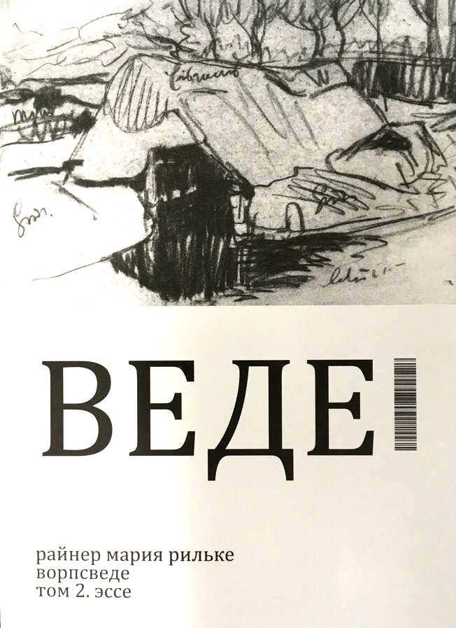 Райнер мария рильке
        | 
        сочинение и анализ произведений, биографии, образ героев