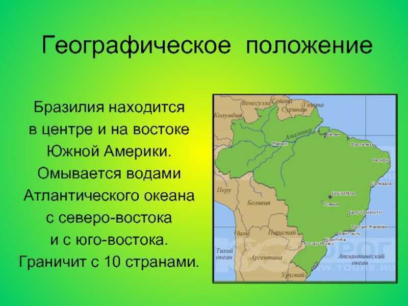 План характеристики страны 7 класс география бразилия