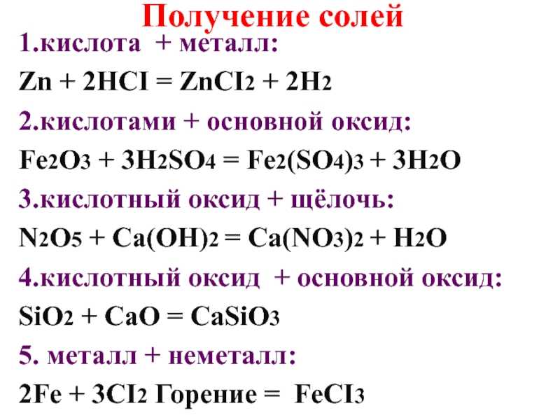 Напишите уравнения реакций получения оксидов из простых веществ по схемам ca cao