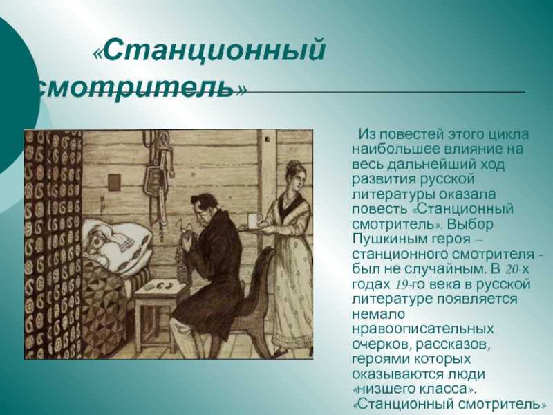 Что изображено на картинках в доме станционного смотрителя в одноименной повести а с пушкина