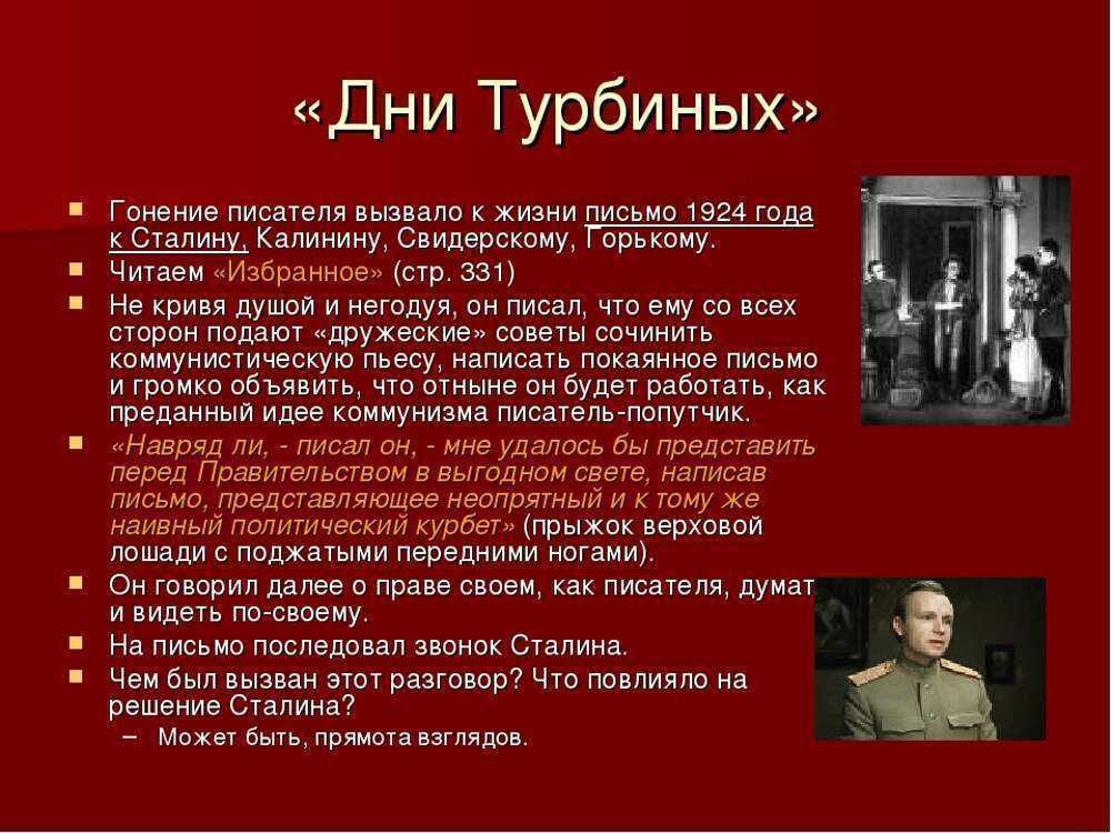 Трагедия изображения гражданской войны в драматургии м а булгакова дни турбиных бег и др