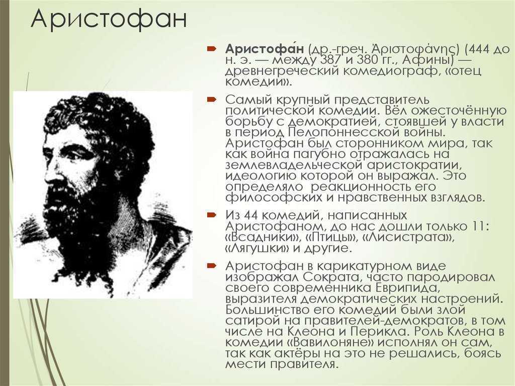 Комедия облака аристофана история создания. аристофан «облака» – анализ. возможно, что дом геракла обозначался одним из параскениев