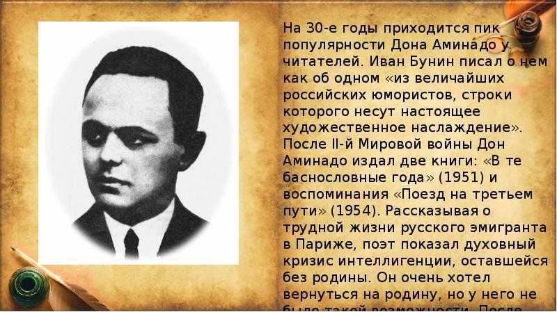 «города и годы» анализ стихотворения дона аминадо по плану кратко – кому посвящено, история создания
