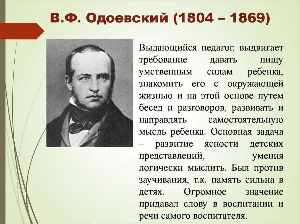 Биография одоевского 4 класс кратко