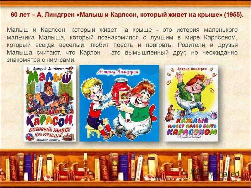 Презентация на книгу карлсон