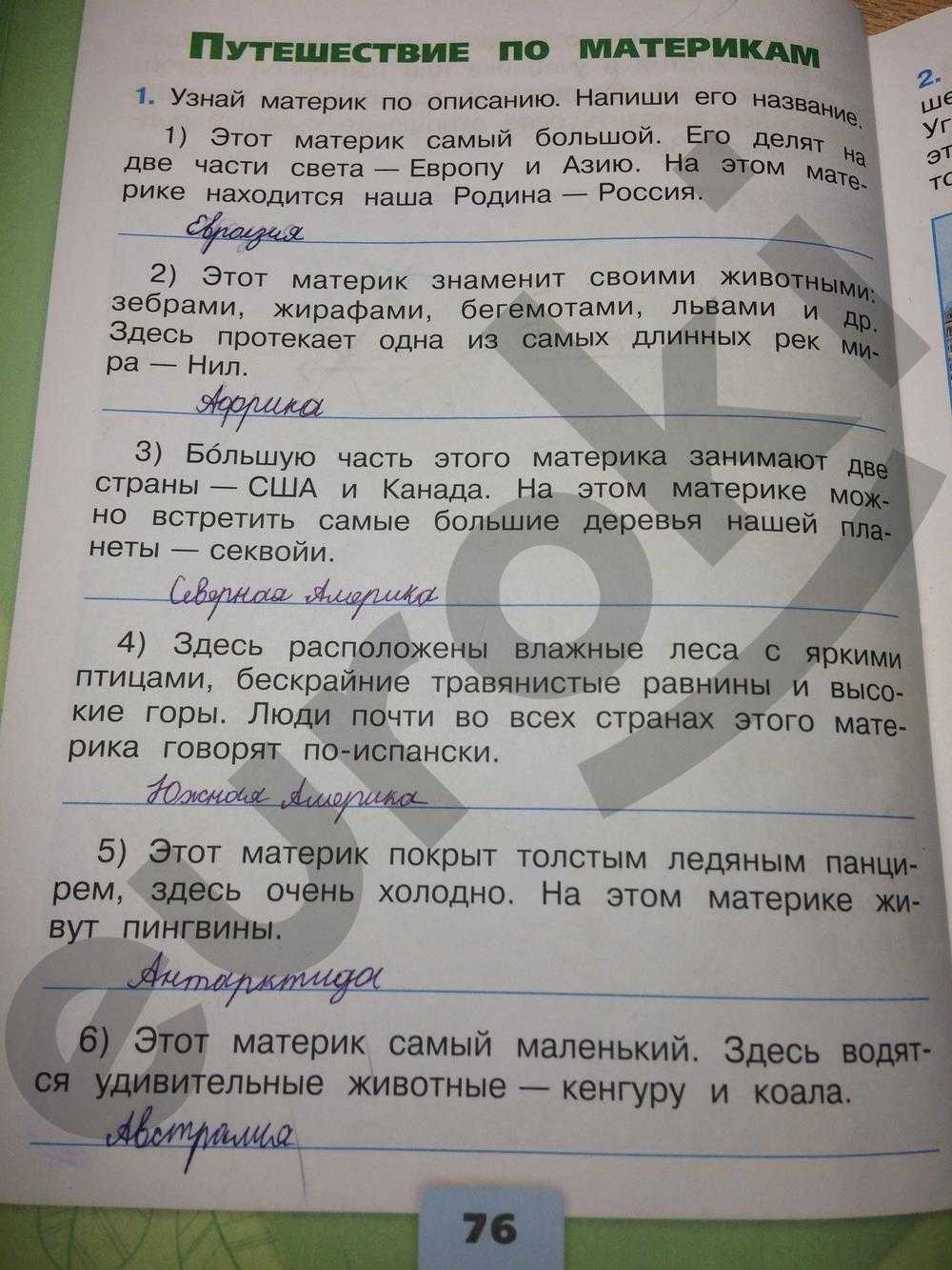 Сообщение о материках. доклад о материках 4 класс