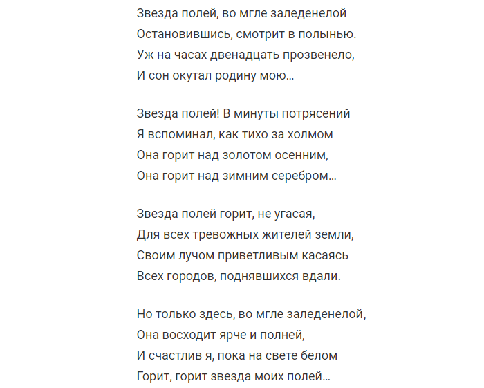 Привет россия анализ стихотворения. Стихотворение н.Рубцова "звезда полей". Н.А. рубцов звезда полей стихотворение.