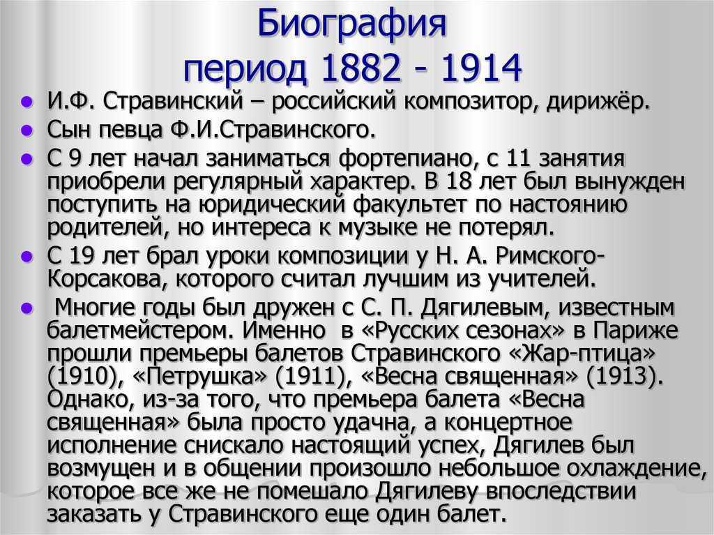 Стравинский биография. И.Ф.Стравинский краткая биография. Стравинский биография кратко. Стравинский краткая биография. Биография тавринсокого.