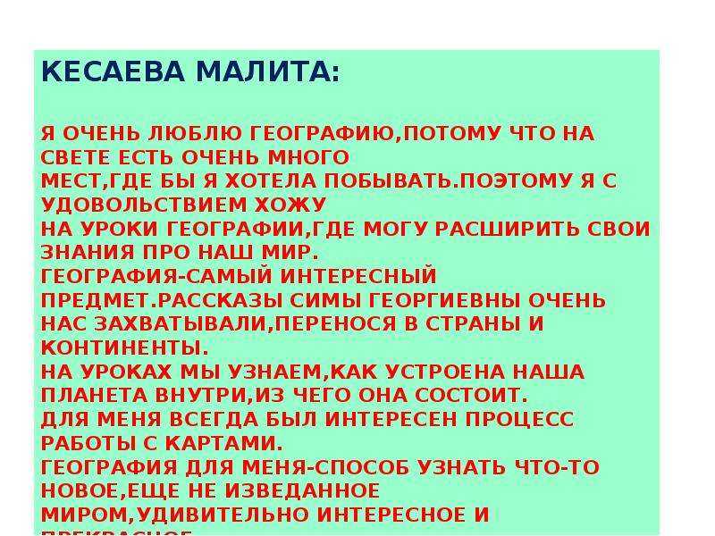 Сочинение по географии 5 класс. Сочинение география. Почему мне Нравится география. Сочинение география мой любимый предмет в школе. Сочинение что такое география 5 класс.