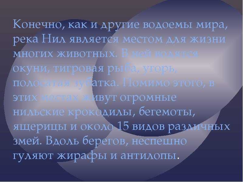 Река нил