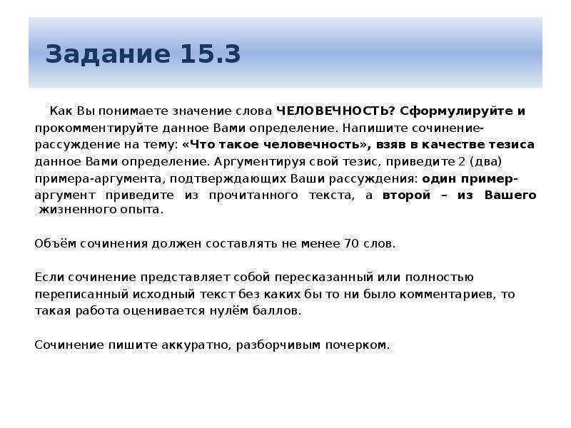 Готовое сочинение 9.3 «что такое ответственность?»