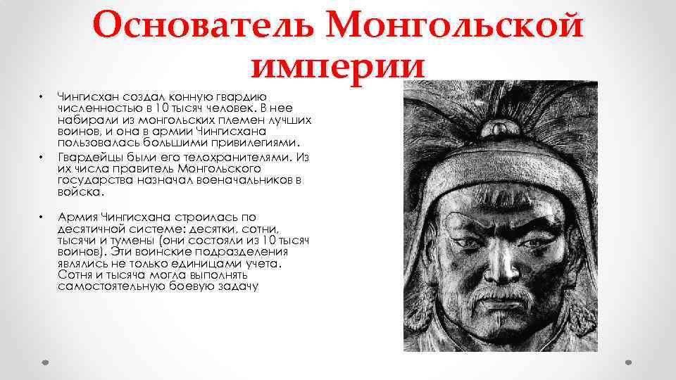 Титул после хана. Монголия Чингис Хан.